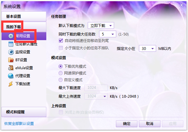 迅雷VIP尊享版 V2.0.12.258 中文安装版