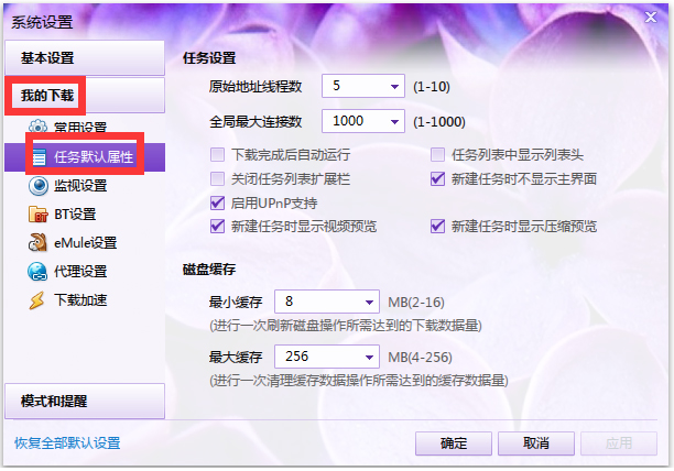 迅雷VIP尊享版 V2.0.12.258 中文安装版