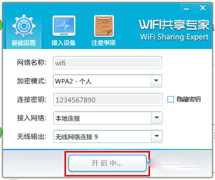 WiFi共享专家 V4.6.0.8 安装版