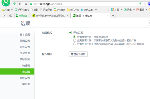 360安全浏览器 V8.1.1.222 中文版