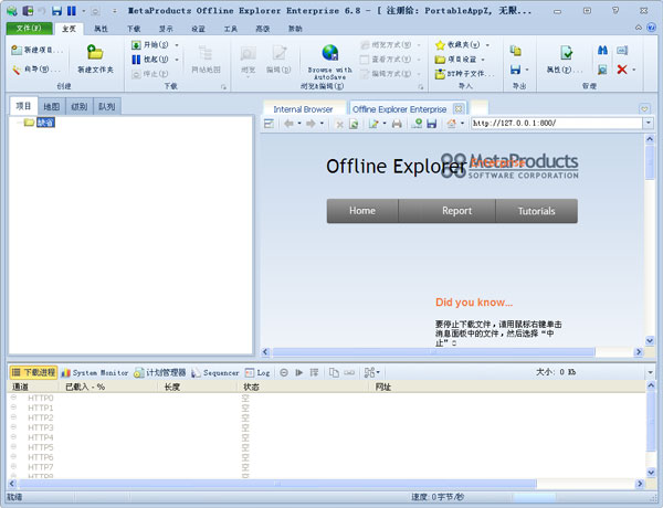 Offline Explorer Enterprise(离线浏览器) V6.8.4082 中文版