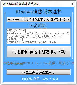 Windows镜像地址助手 V0.1 绿色版