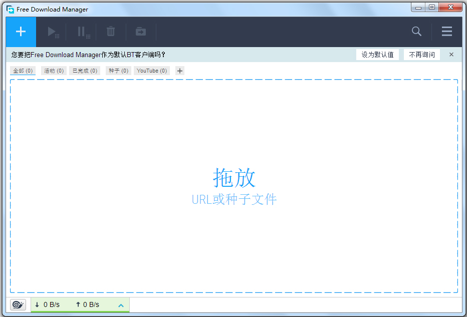 Free Download Manager(多点续传下载工具）V5.1.28 中文版