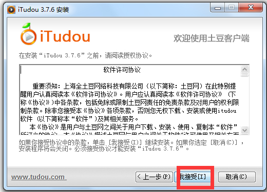 爱土豆(itudou) V3.7.6.6231 最新版