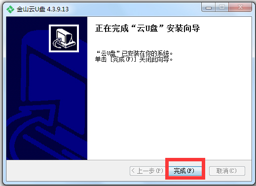 云U盘 V4.3.9.13 中文安装版