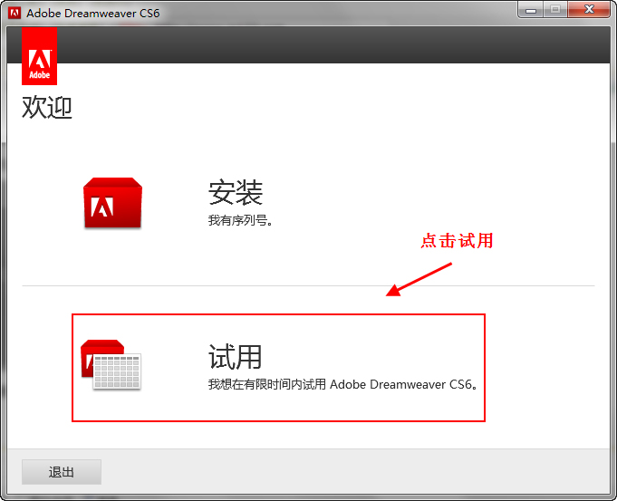 Dreamweaver CS6 V12.0 中文破解版