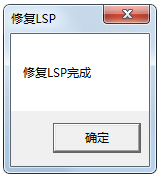 lsp修复工具 V14.5.20 绿色版