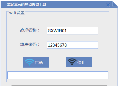 深蓝笔记本wifi热点设置 V2.0