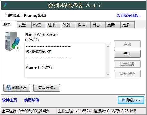 微羽网站服务器(Plume Web Server) V0.4.3