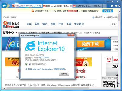 Internet Explorer 10（IE10浏览器）