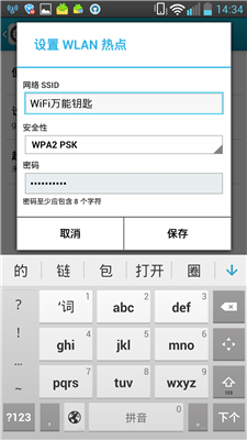 WiFi万能钥匙 V2.0.8