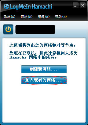 Hamachi(蛤蟆吃虚拟局域网软件) V2.2.0.428 多国语言版