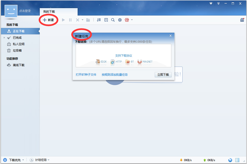 迅雷7 7.9.10.4610简体中文优化安装版