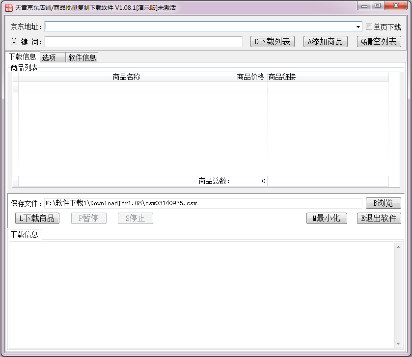 京东商品批量复制采集软件 V1.08.1 绿色版