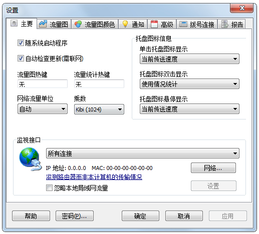 SoftPerfect NetWorx(流量监控软件) V6.0.2