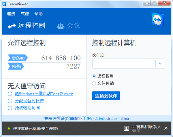 TeamViewer(远程控制软件) V12.0.75813 中文版