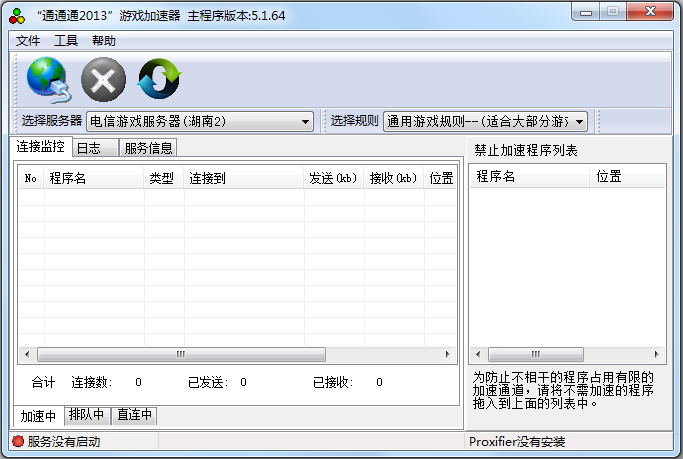 通通通游戏加速器2013 V5.1.64