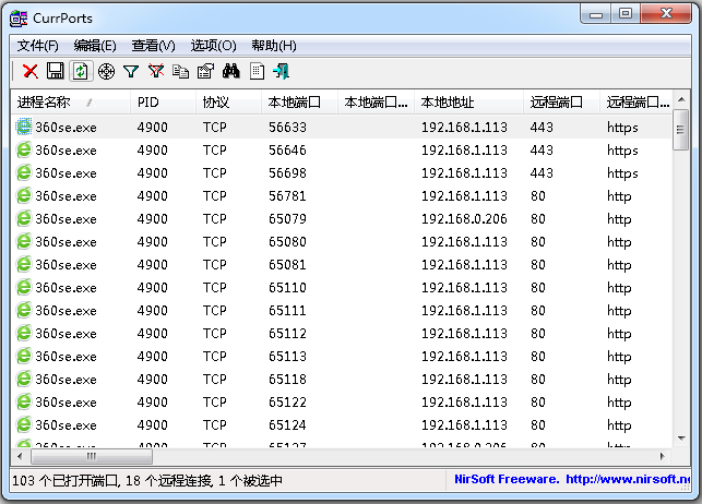 CurrPorts(端口检测) V2.31 绿色版