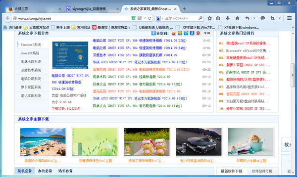 Firefox火狐浏览器 V33.0 简体中文版