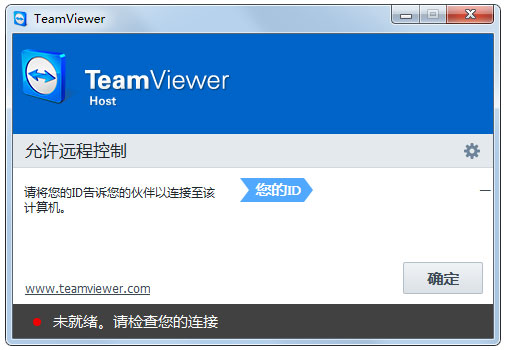 TeamViewer Host(无人值守) V12.1.6829 多国语言官方版