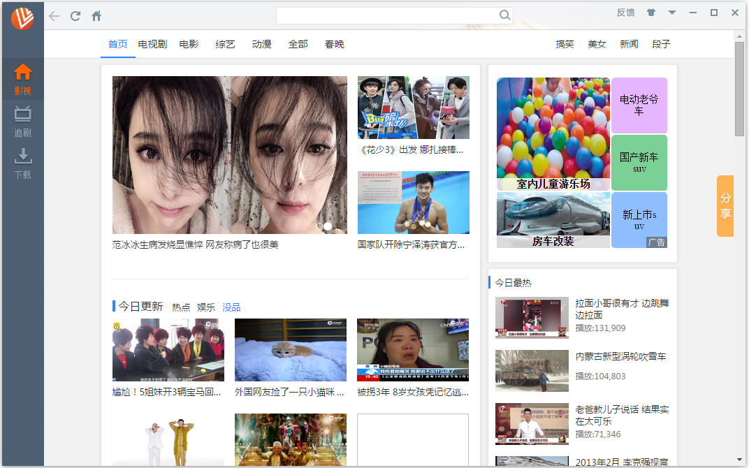 维棠FLV视频下载 V2.1.2.1 简体中文版