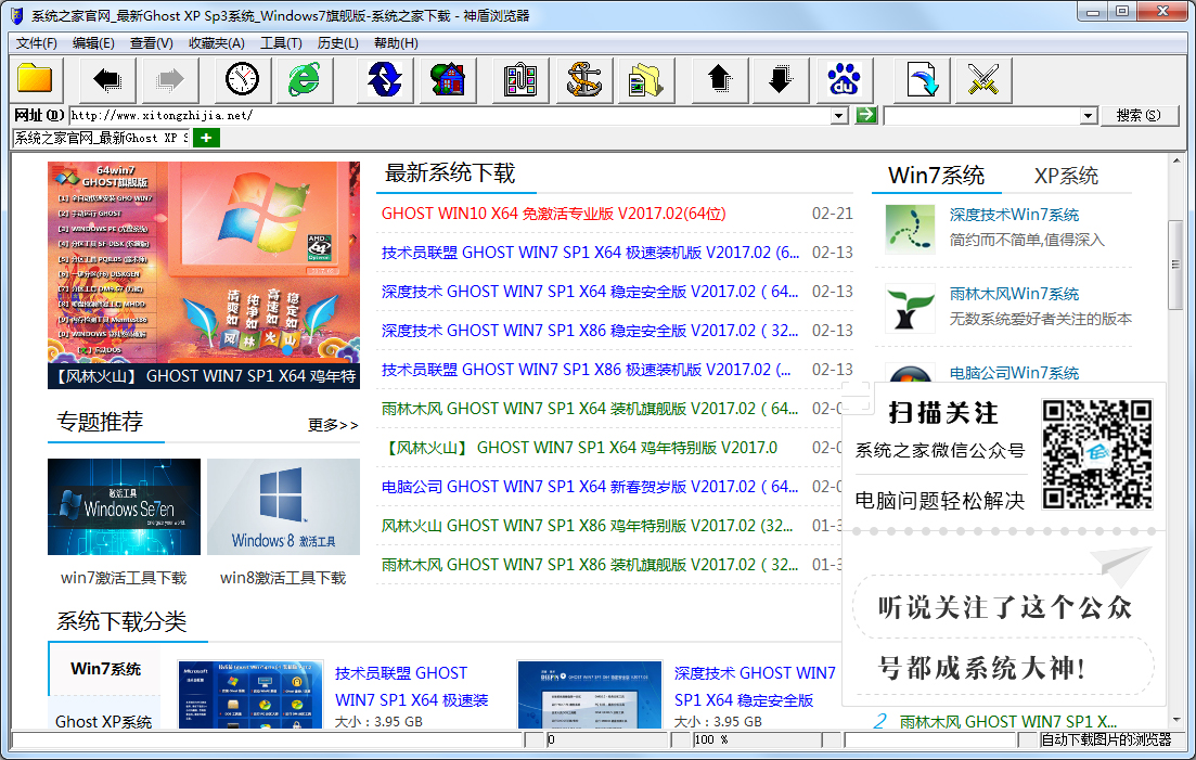 神盾浏览器 V6.6 绿色版