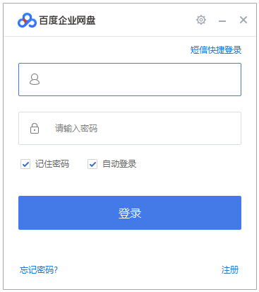 百度云企业版 V2.1.3.3