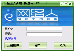 网络人远程控制软件 V6.338 旗舰版