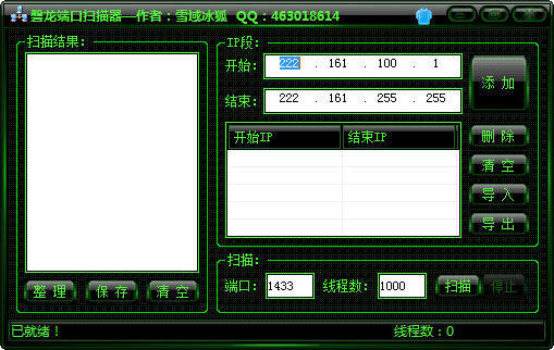磐龙端口扫描器 V1.0 绿色版