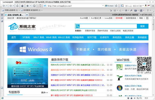 Lunascape(浏览器) V6.15.0 中文绿色版