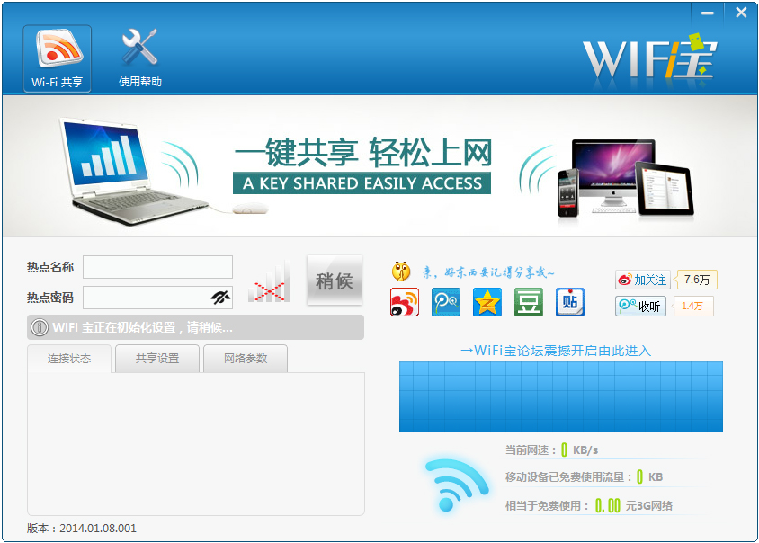 WiFi宝 V2014.01.08.001