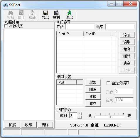 SSPort(高速端口扫描器) V1.0 绿色版