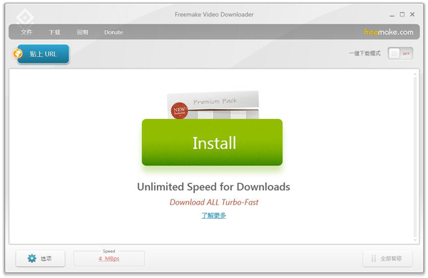 Freemake Video Downloader（视频下载） V3.8.0.24