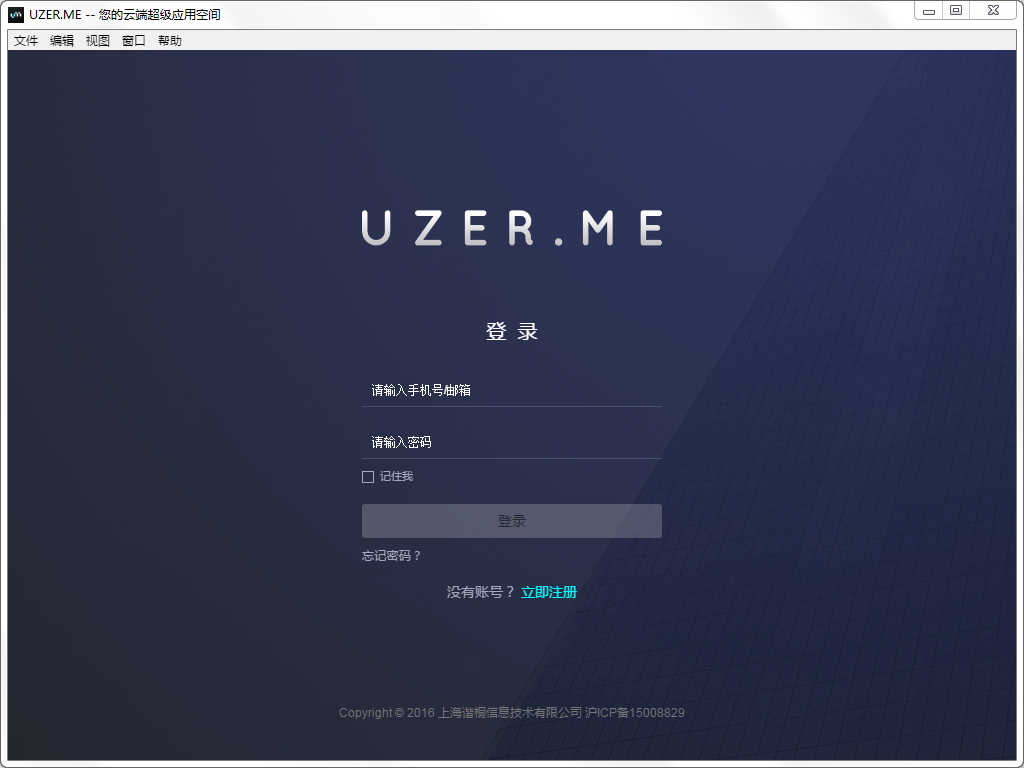 UzerMe(云端超级应用空间) V0.4.0 绿色版