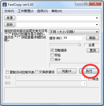 Fastcopy(拷贝工具) V3.32 汉化绿色免费版