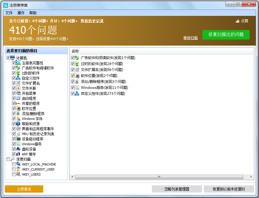 Registry Repair(注册表修复器) V5.0.1.86 中文版