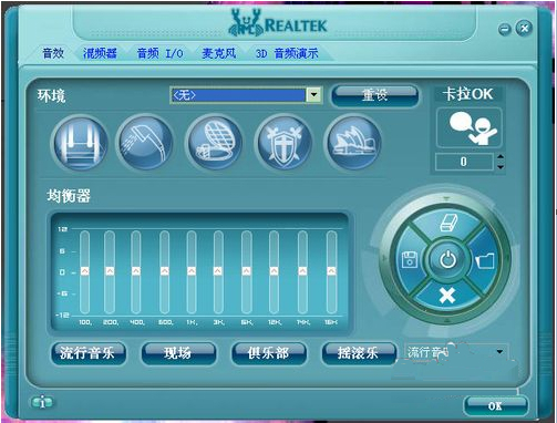 Realtek高清晰音频管理器 V3.14.R255