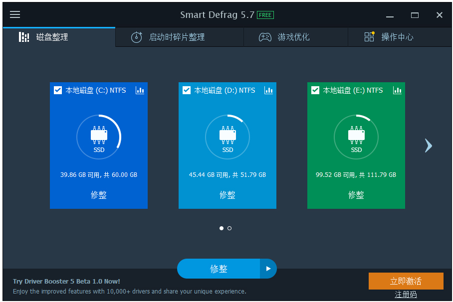 智能磁盘整理工具(IObit SmartDefrag) V5.7.0.1137 中文版