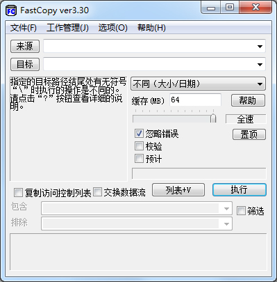 Fastcopy(拷贝工具) V3.32 汉化绿色免费版