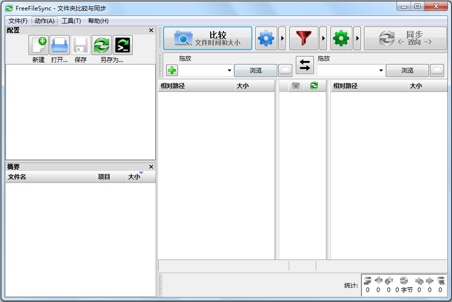 FreeFileSync(文件同步软件) V9.3 中文版