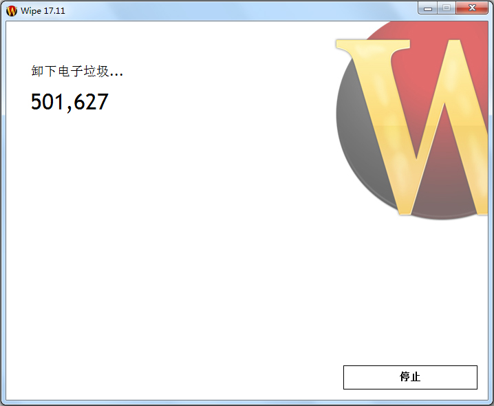 Wipe(浏览器清除工具) V17.11 多国语言版