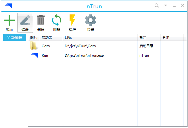 Ntrun(快速启动软件) V3.0.0 绿色版