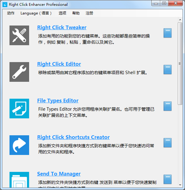 右键菜单设置(Right Click Enhancer Professional) V4.5.1