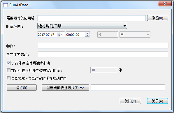 按照制定时间运行程序(RunAsDate) V1.35 绿色汉化版