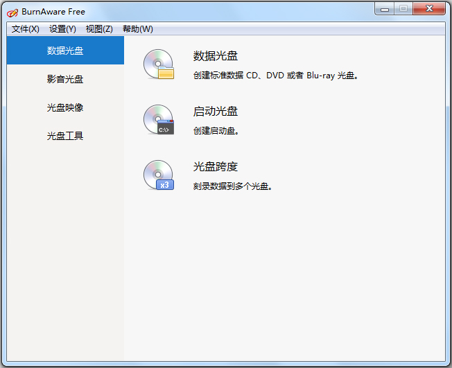 光盘刻录工具(BurnAware) V10.4.0.0 免费中文版