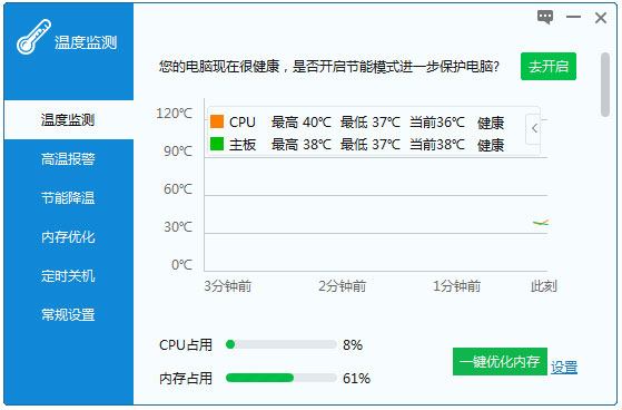 驱动人生温度监测 V1.0.9.20
