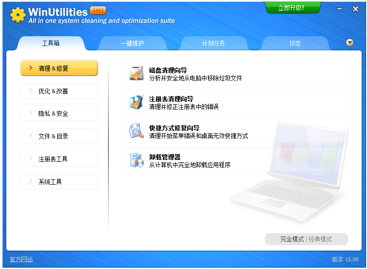 WinUtilities(Windows优化工具) V15.00 中文版