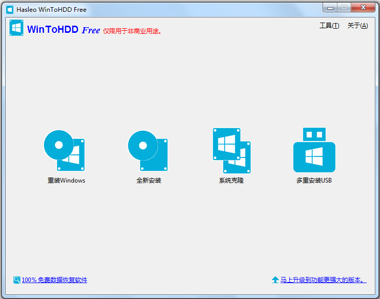 WinToHDD(系统封装工具) V2.6