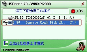 USBoot(u盘启动盘制作工具) V1.70 绿色版