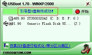 USBoot(u盘启动盘制作工具) V1.70 绿色版
